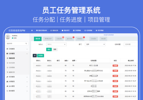 任务管理系统
