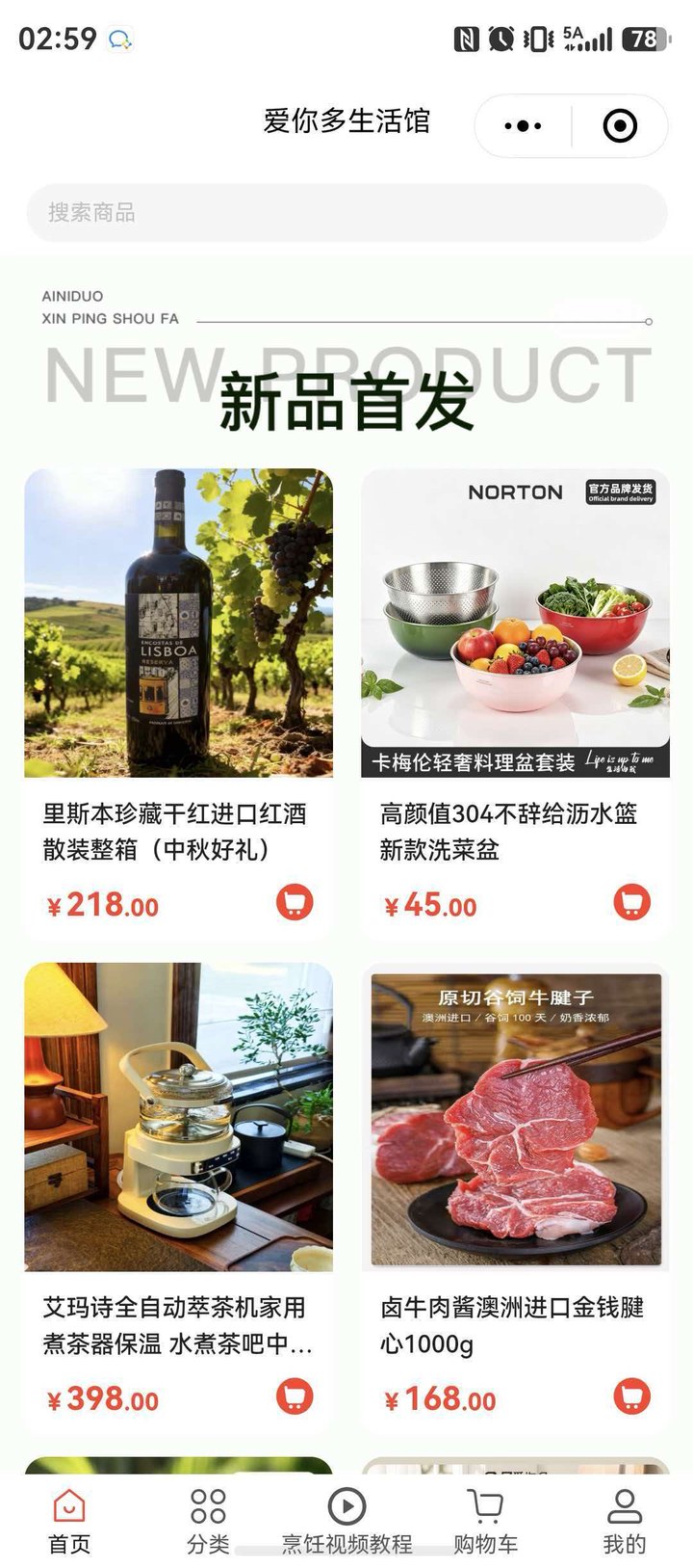 商城小程序界面 · 新品首发商品列表